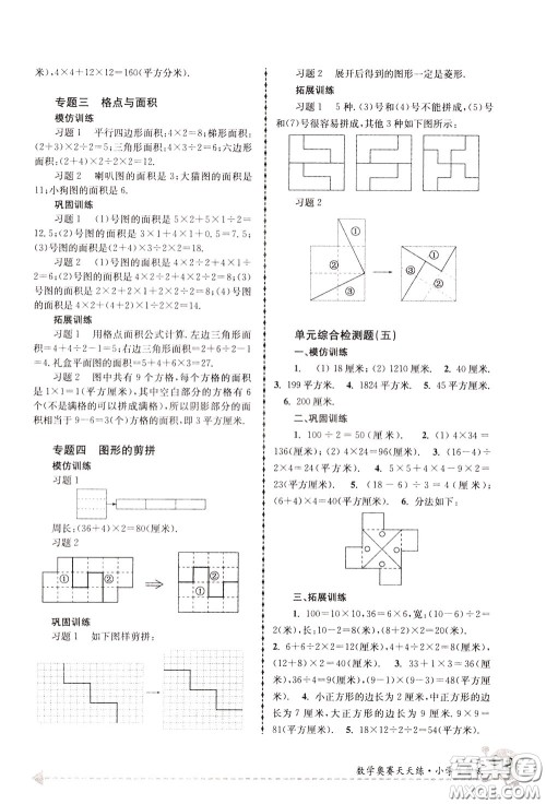 南京大学出版社2020年南大教辅数学奥赛天天练第6版小学4年级参考答案 南京大学出版社2020年南大教辅数学奥赛天天练第6版小学4年级参考答案