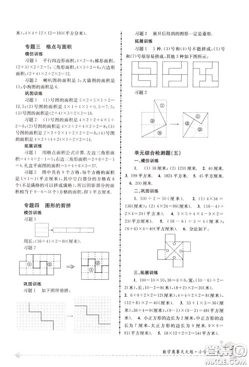 南京大学出版社2020年南大教辅数学奥赛天天练第6版小学4年级参考答案