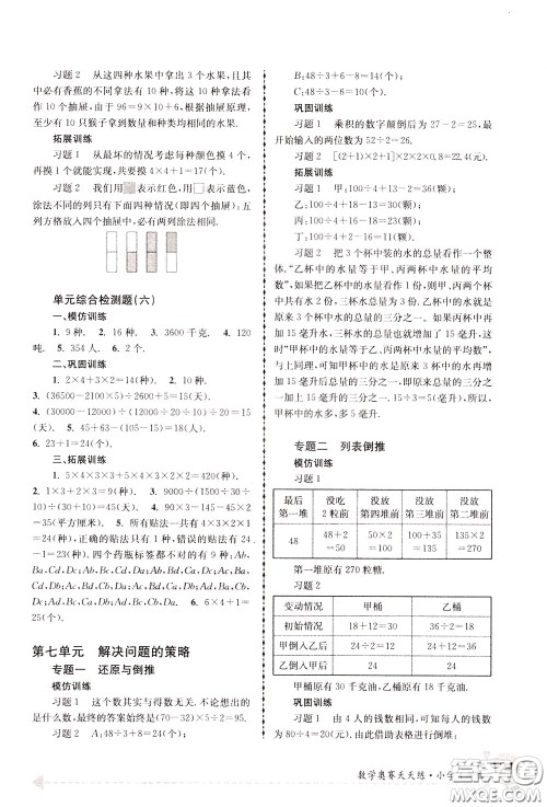 南京大学出版社2020年南大教辅数学奥赛天天练第6版小学4年级参考答案