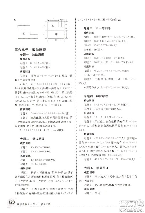 南京大学出版社2020年南大教辅数学奥赛天天练第6版小学4年级参考答案 南京大学出版社2020年南大教辅数学奥赛天天练第6版小学4年级参考答案