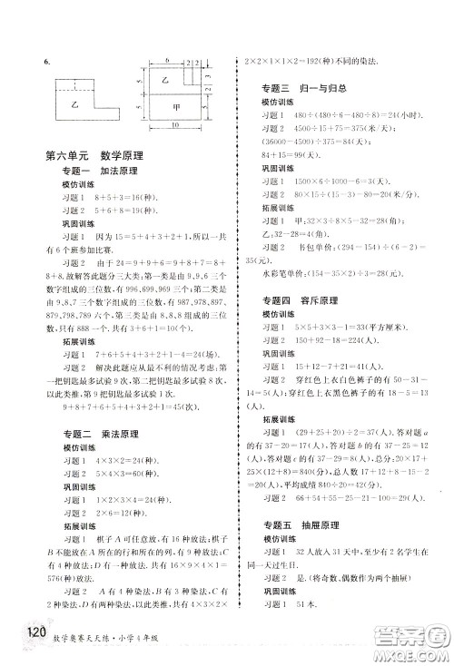 南京大学出版社2020年南大教辅数学奥赛天天练第6版小学4年级参考答案