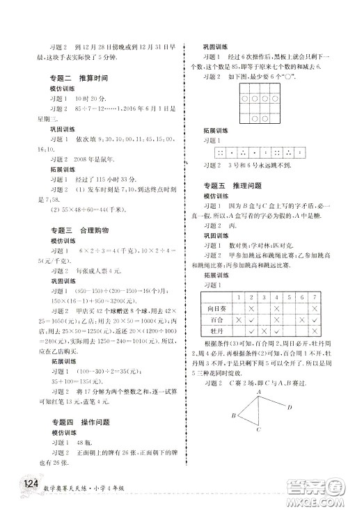 南京大学出版社2020年南大教辅数学奥赛天天练第6版小学4年级参考答案 南京大学出版社2020年南大教辅数学奥赛天天练第6版小学4年级参考答案