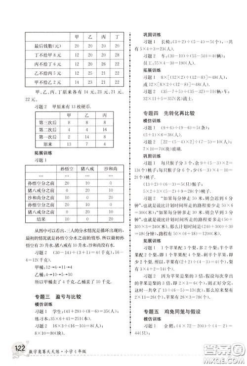 南京大学出版社2020年南大教辅数学奥赛天天练第6版小学4年级参考答案