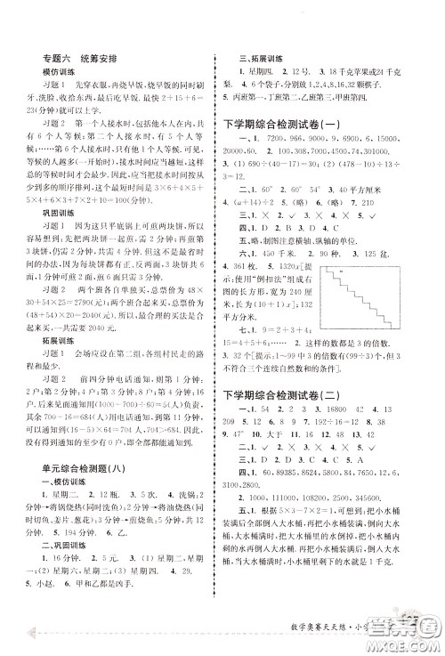 南京大学出版社2020年南大教辅数学奥赛天天练第6版小学4年级参考答案