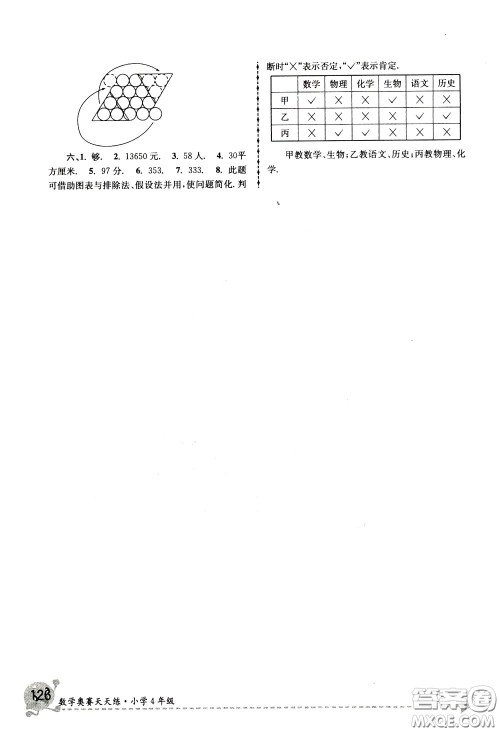 南京大学出版社2020年南大教辅数学奥赛天天练第6版小学4年级参考答案