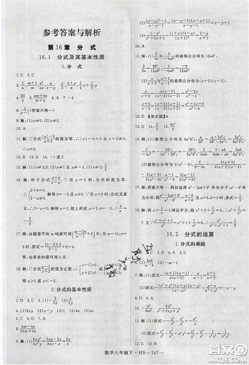 2020春优翼学练优八年级数学下册华师大版答案