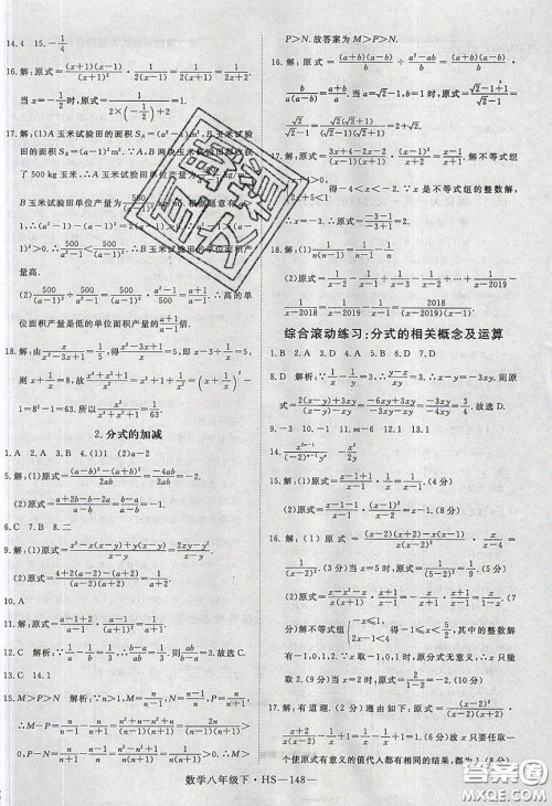 2020春优翼学练优八年级数学下册华师大版答案