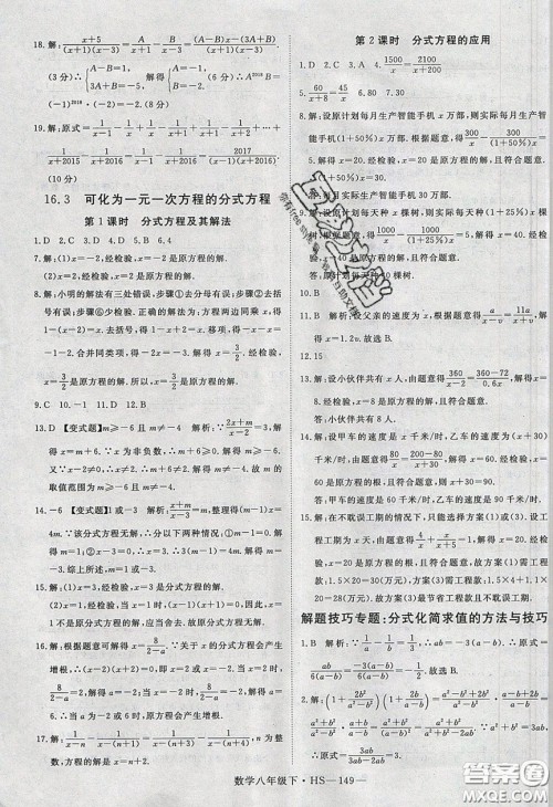 2020春优翼学练优八年级数学下册华师大版答案