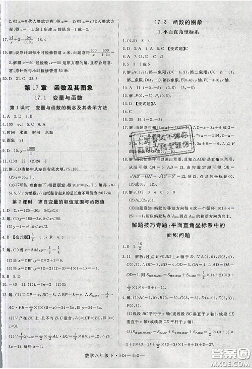 2020春优翼学练优八年级数学下册华师大版答案