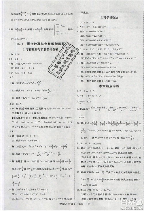 2020春优翼学练优八年级数学下册华师大版答案