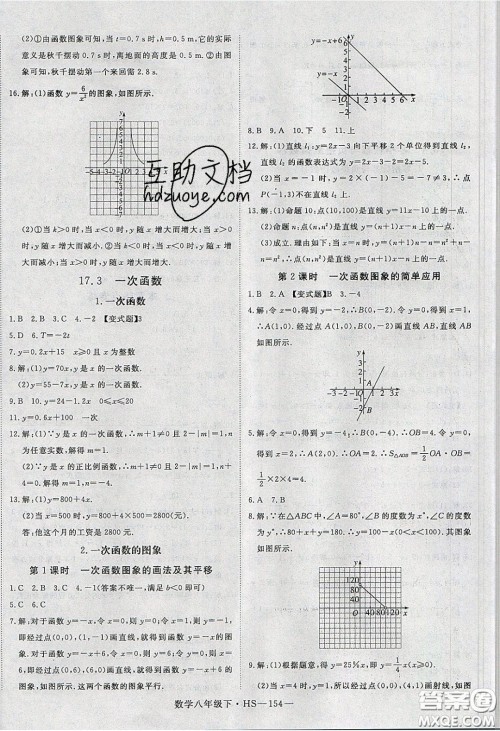 2020春优翼学练优八年级数学下册华师大版答案