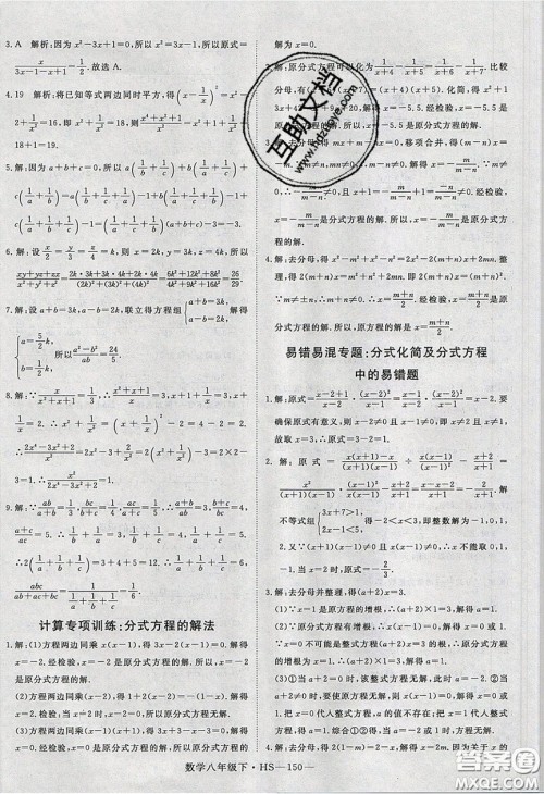 2020春优翼学练优八年级数学下册华师大版答案