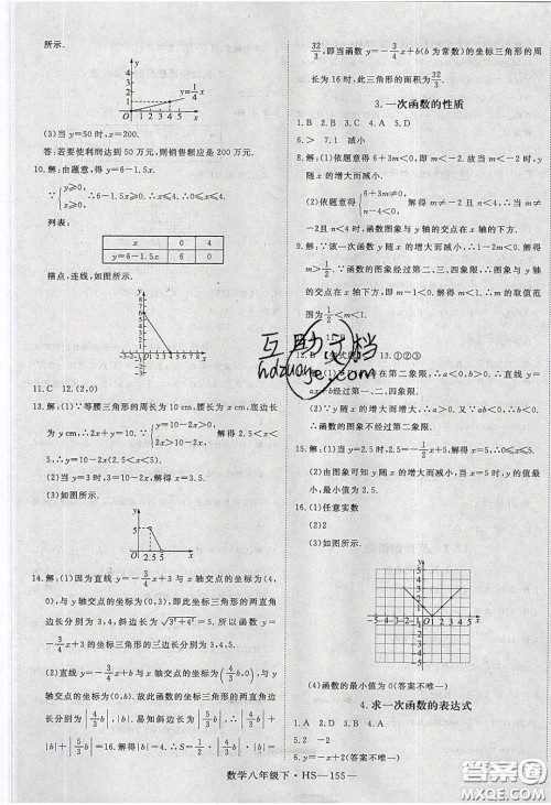 2020春优翼学练优八年级数学下册华师大版答案