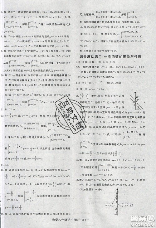 2020春优翼学练优八年级数学下册华师大版答案