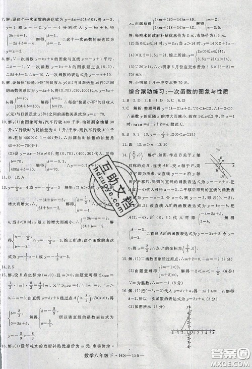 2020春优翼学练优八年级数学下册华师大版答案