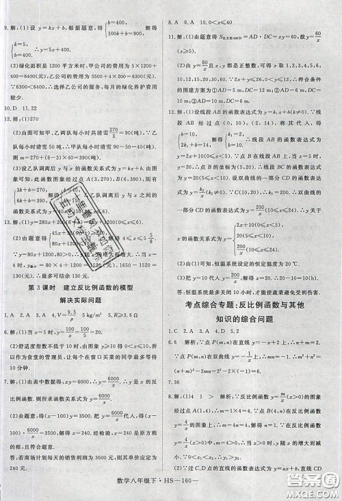 2020春优翼学练优八年级数学下册华师大版答案