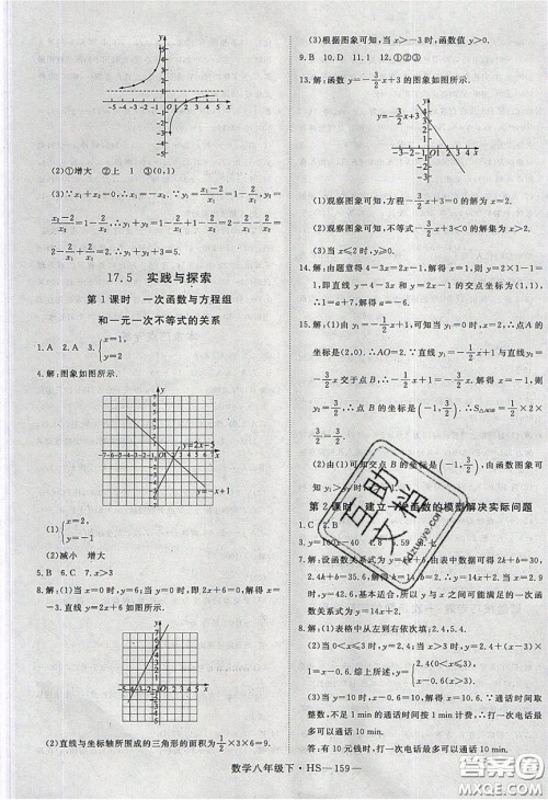 2020春优翼学练优八年级数学下册华师大版答案