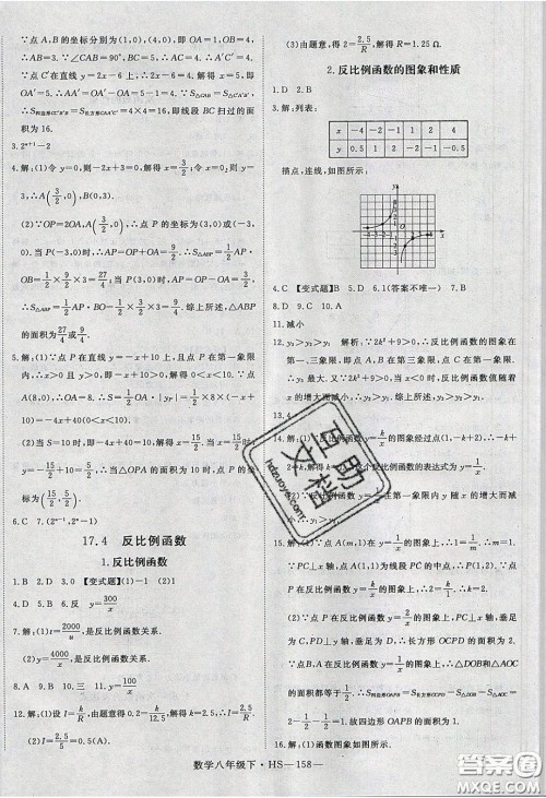 2020春优翼学练优八年级数学下册华师大版答案