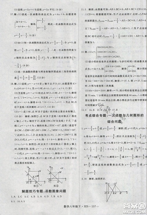 2020春优翼学练优八年级数学下册华师大版答案