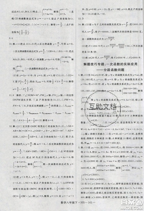 2020春优翼学练优八年级数学下册华师大版答案