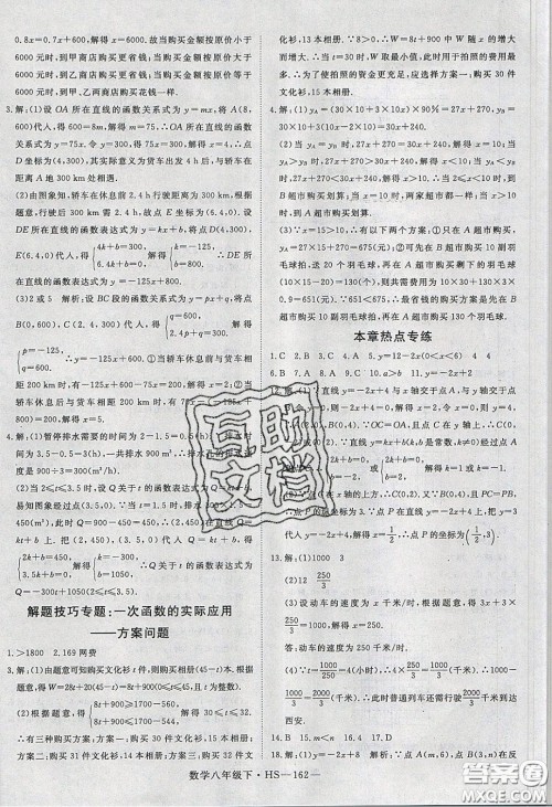 2020春优翼学练优八年级数学下册华师大版答案