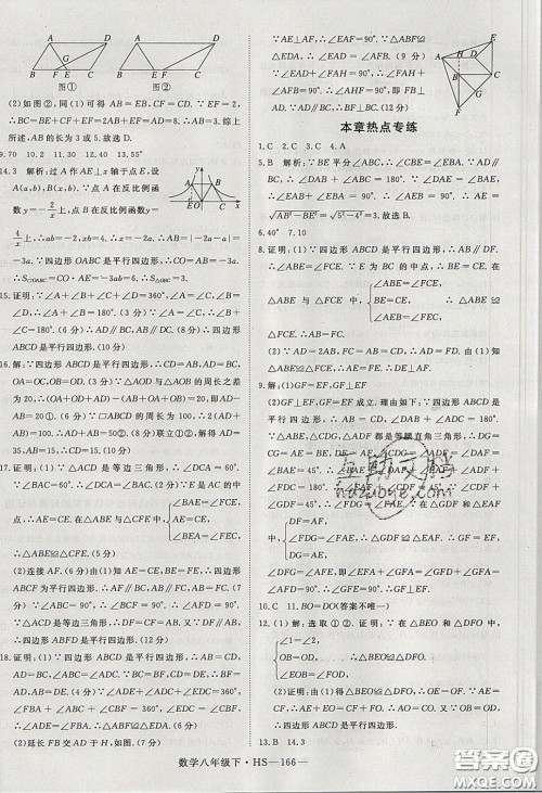 2020春优翼学练优八年级数学下册华师大版答案