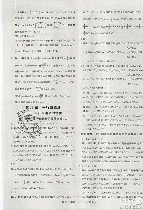 2020春优翼学练优八年级数学下册华师大版答案