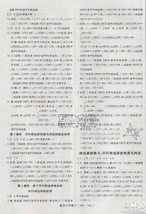 2020春优翼学练优八年级数学下册华师大版答案