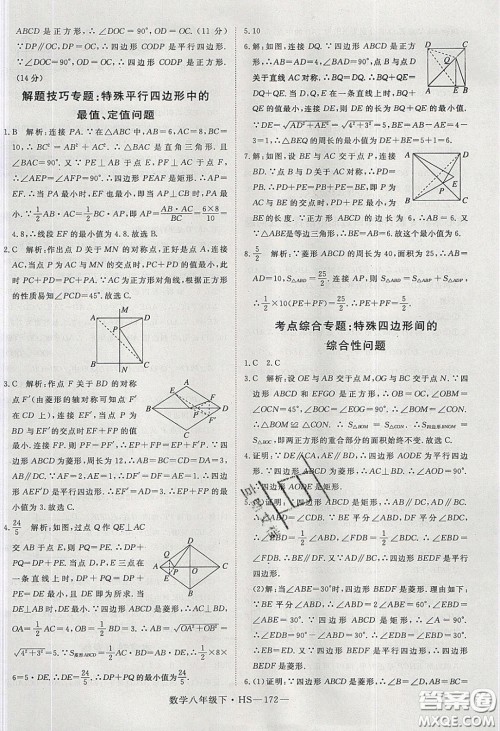 2020春优翼学练优八年级数学下册华师大版答案