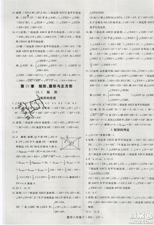 2020春优翼学练优八年级数学下册华师大版答案