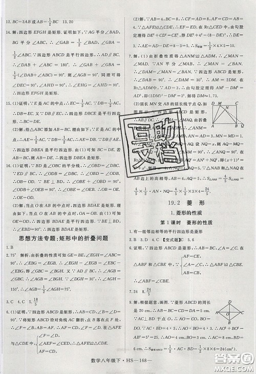 2020春优翼学练优八年级数学下册华师大版答案