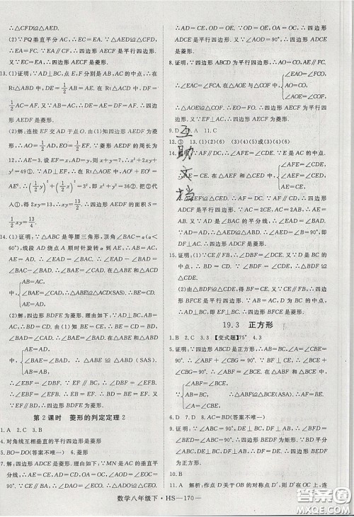 2020春优翼学练优八年级数学下册华师大版答案