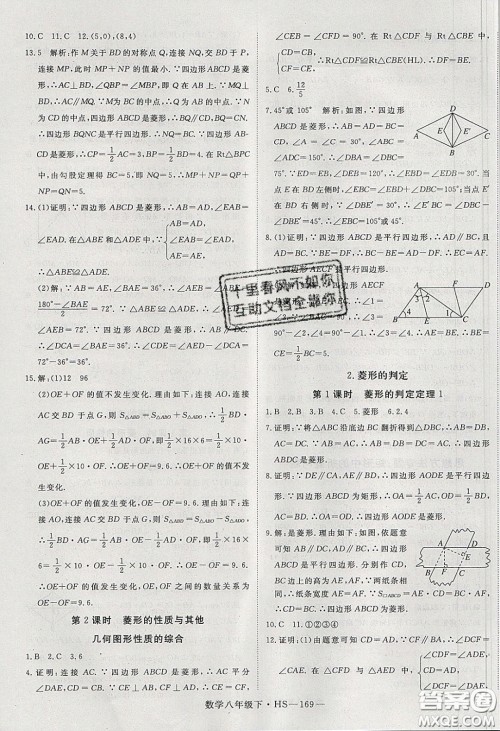 2020春优翼学练优八年级数学下册华师大版答案