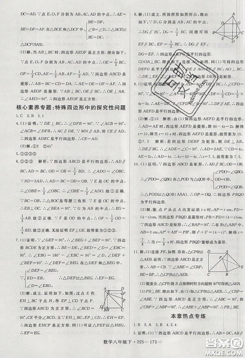 2020春优翼学练优八年级数学下册华师大版答案