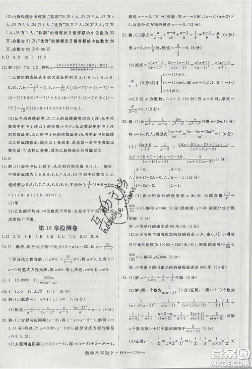 2020春优翼学练优八年级数学下册华师大版答案