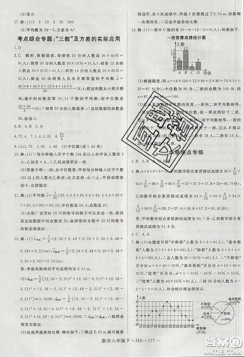 2020春优翼学练优八年级数学下册华师大版答案
