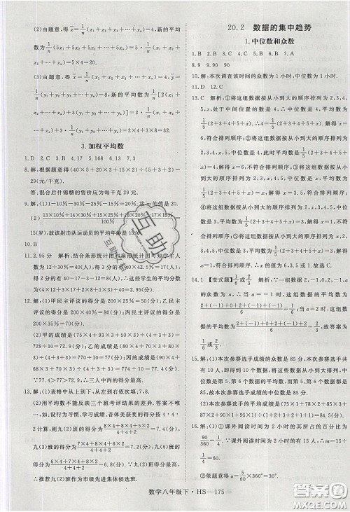 2020春优翼学练优八年级数学下册华师大版答案