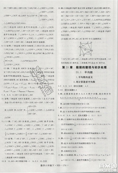 2020春优翼学练优八年级数学下册华师大版答案