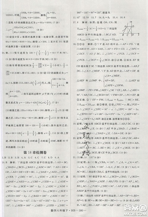 2020春优翼学练优八年级数学下册华师大版答案