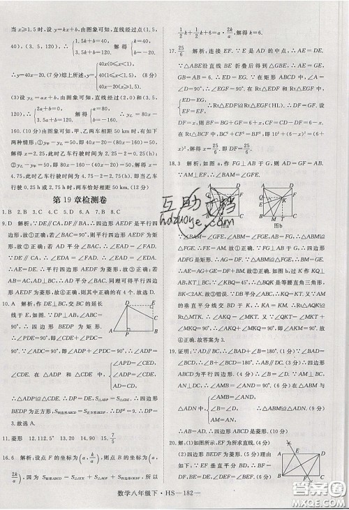 2020春优翼学练优八年级数学下册华师大版答案