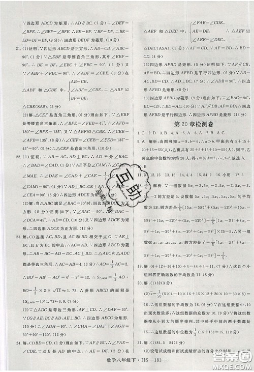 2020春优翼学练优八年级数学下册华师大版答案