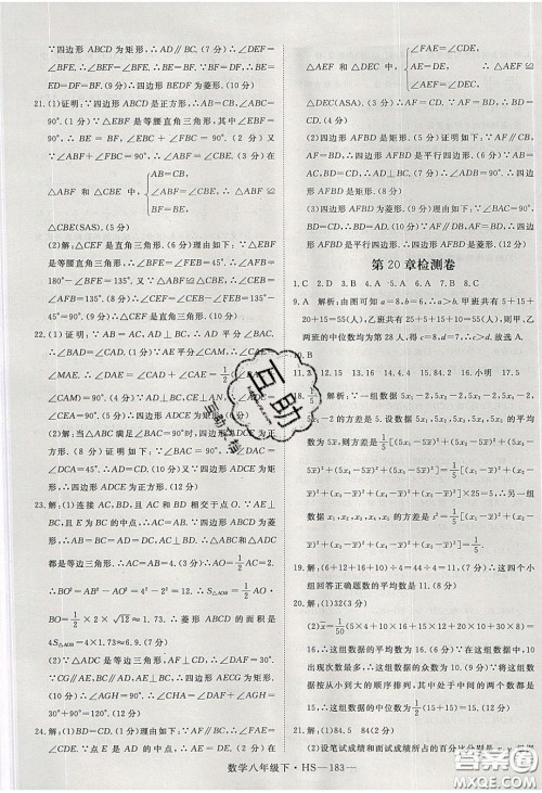 2020春优翼学练优八年级数学下册华师大版答案