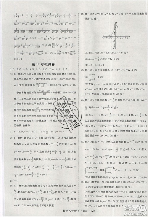 2020春优翼学练优八年级数学下册华师大版答案