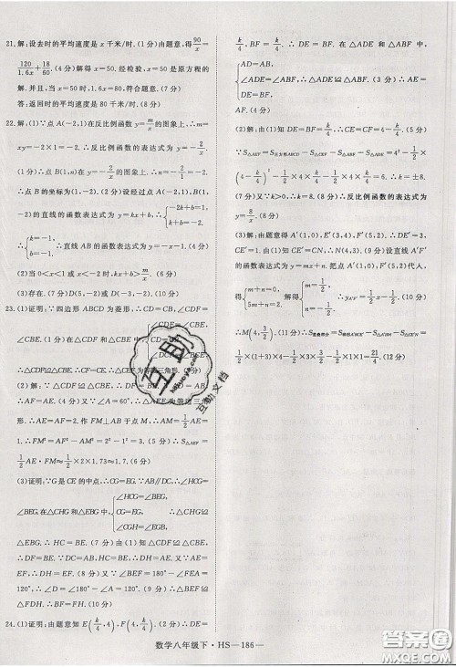 2020春优翼学练优八年级数学下册华师大版答案