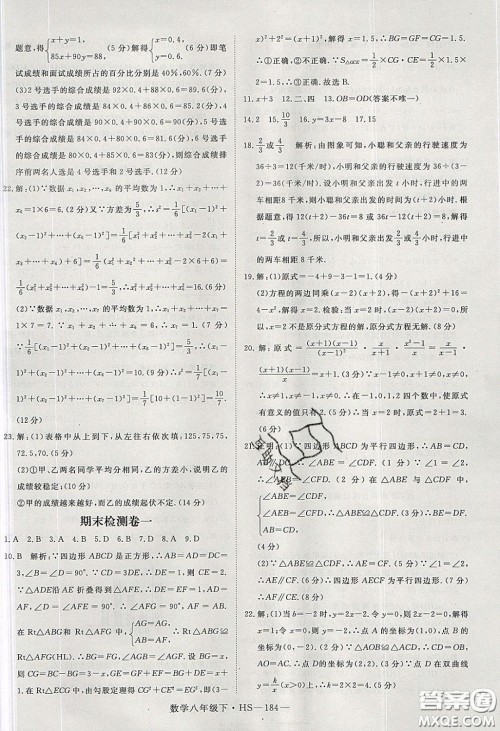 2020春优翼学练优八年级数学下册华师大版答案