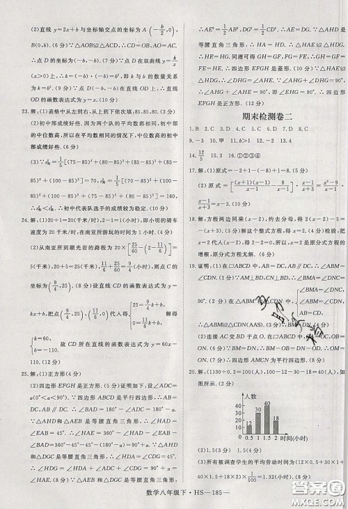 2020春优翼学练优八年级数学下册华师大版答案