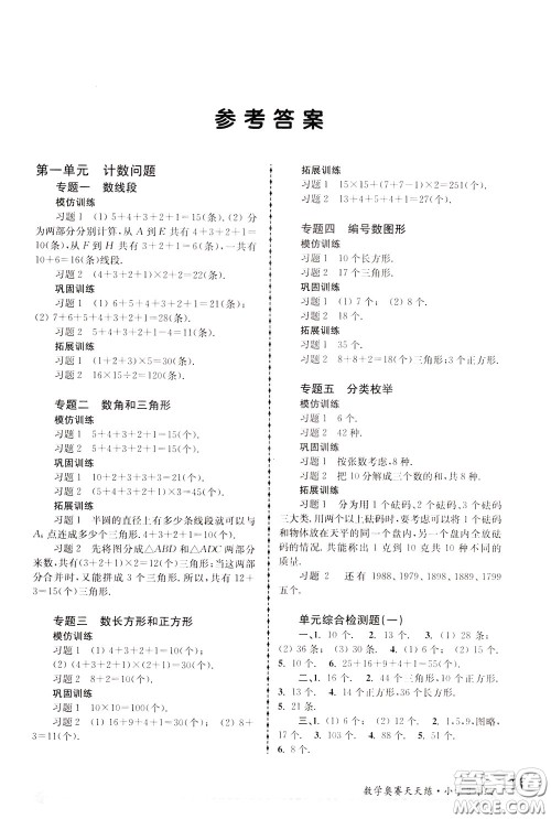 南京大学出版社2020年南大教辅数学奥赛天天练第6版小学3年级参考答案 南京大学出版社2020年南大教辅数学奥赛天天练第6版小学3年级参考答案