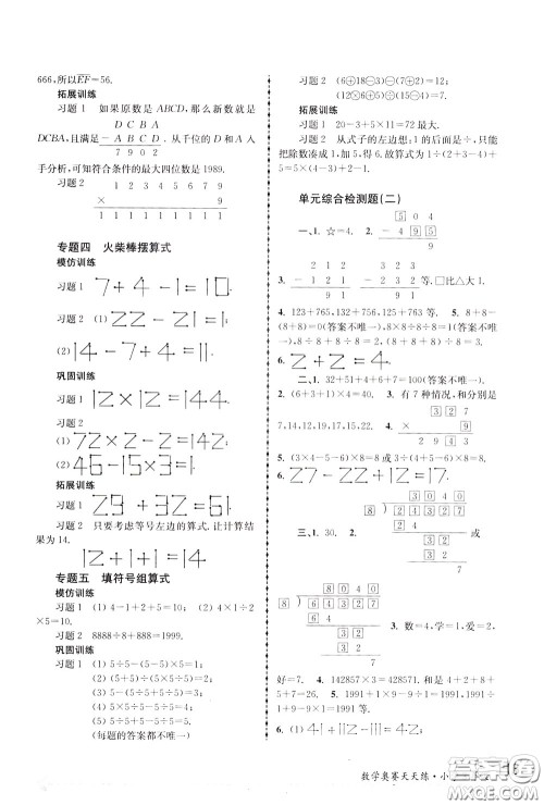 南京大学出版社2020年南大教辅数学奥赛天天练第6版小学3年级参考答案 南京大学出版社2020年南大教辅数学奥赛天天练第6版小学3年级参考答案