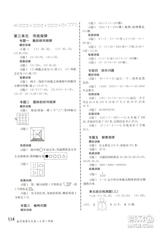 南京大学出版社2020年南大教辅数学奥赛天天练第6版小学3年级参考答案 南京大学出版社2020年南大教辅数学奥赛天天练第6版小学3年级参考答案