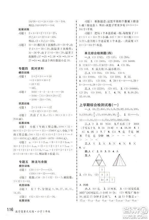 南京大学出版社2020年南大教辅数学奥赛天天练第6版小学3年级参考答案 南京大学出版社2020年南大教辅数学奥赛天天练第6版小学3年级参考答案